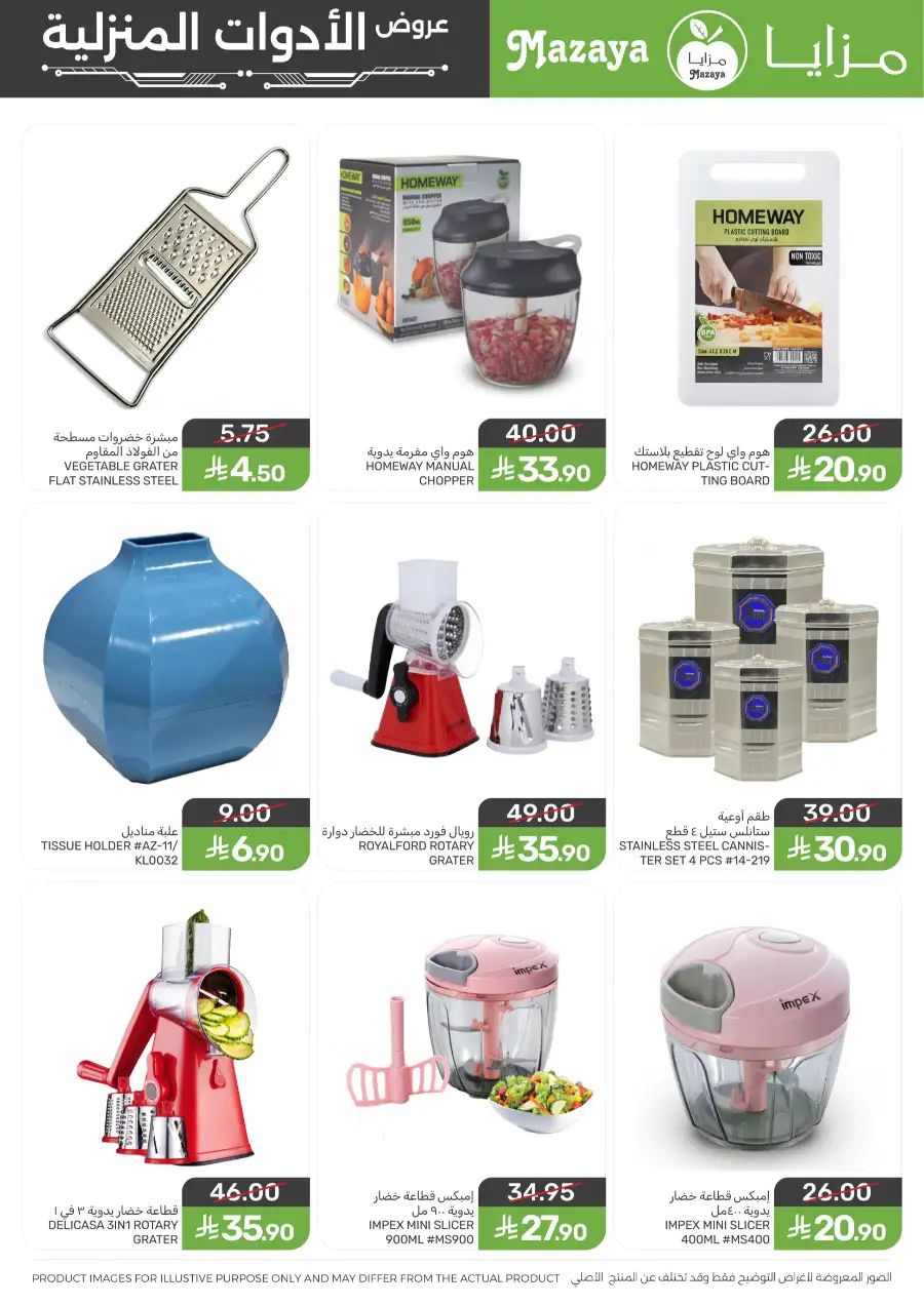 Mazaya Saudi | Homeway Cookware Sale | 25% Off page 4